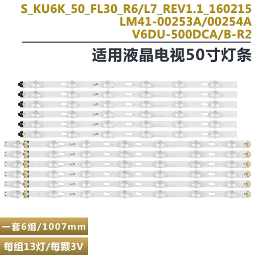 50寸电视机LED背光灯条三星