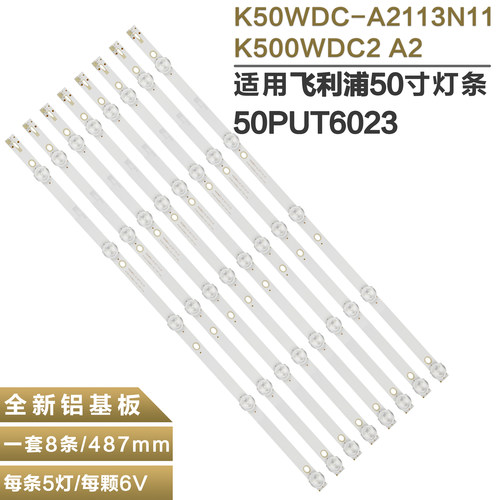 适用飞利浦50PUT6023电视灯