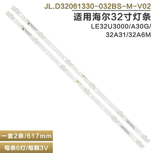 海尔LE32U3000A30G电视灯条