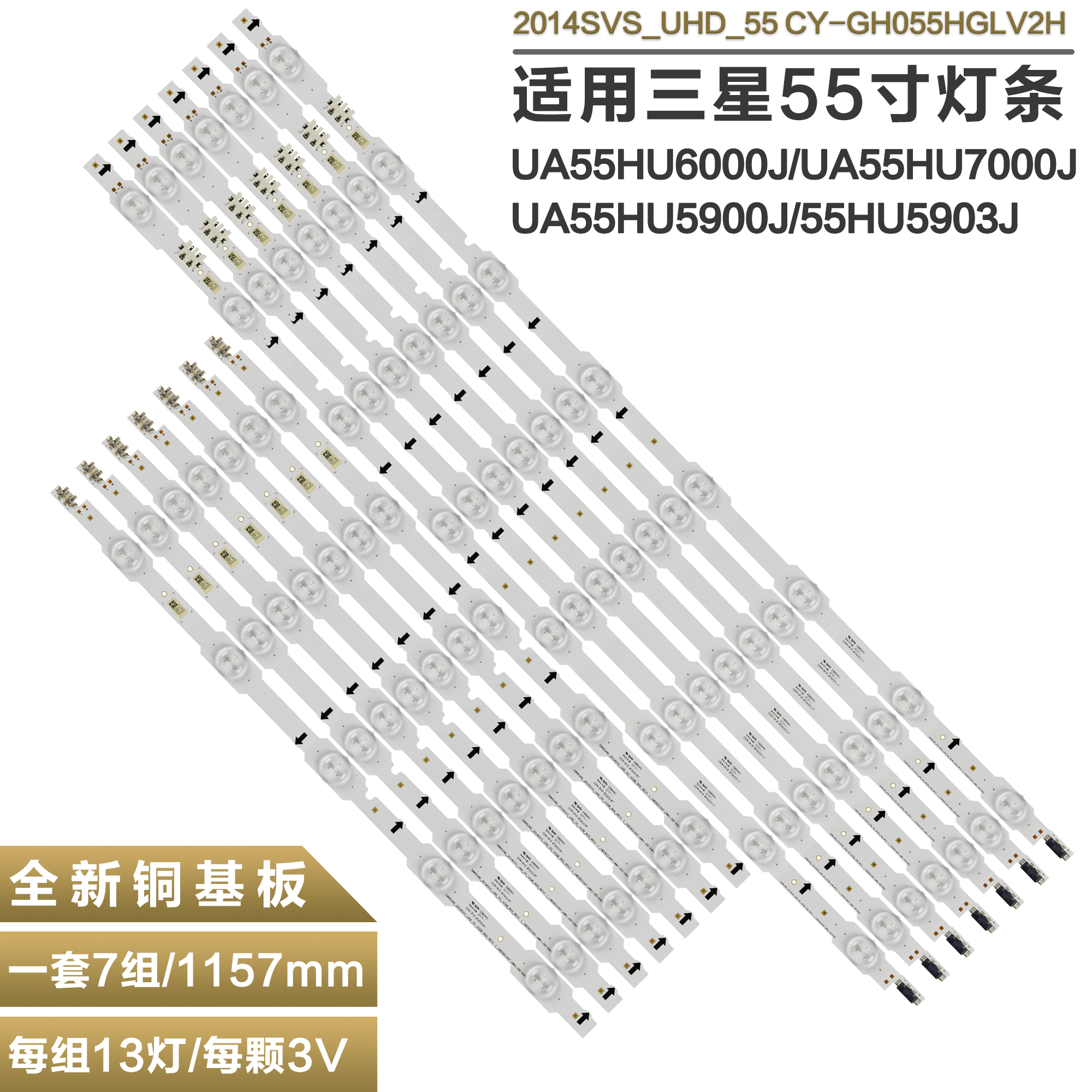 适用三星UA55HU5900J电视灯条