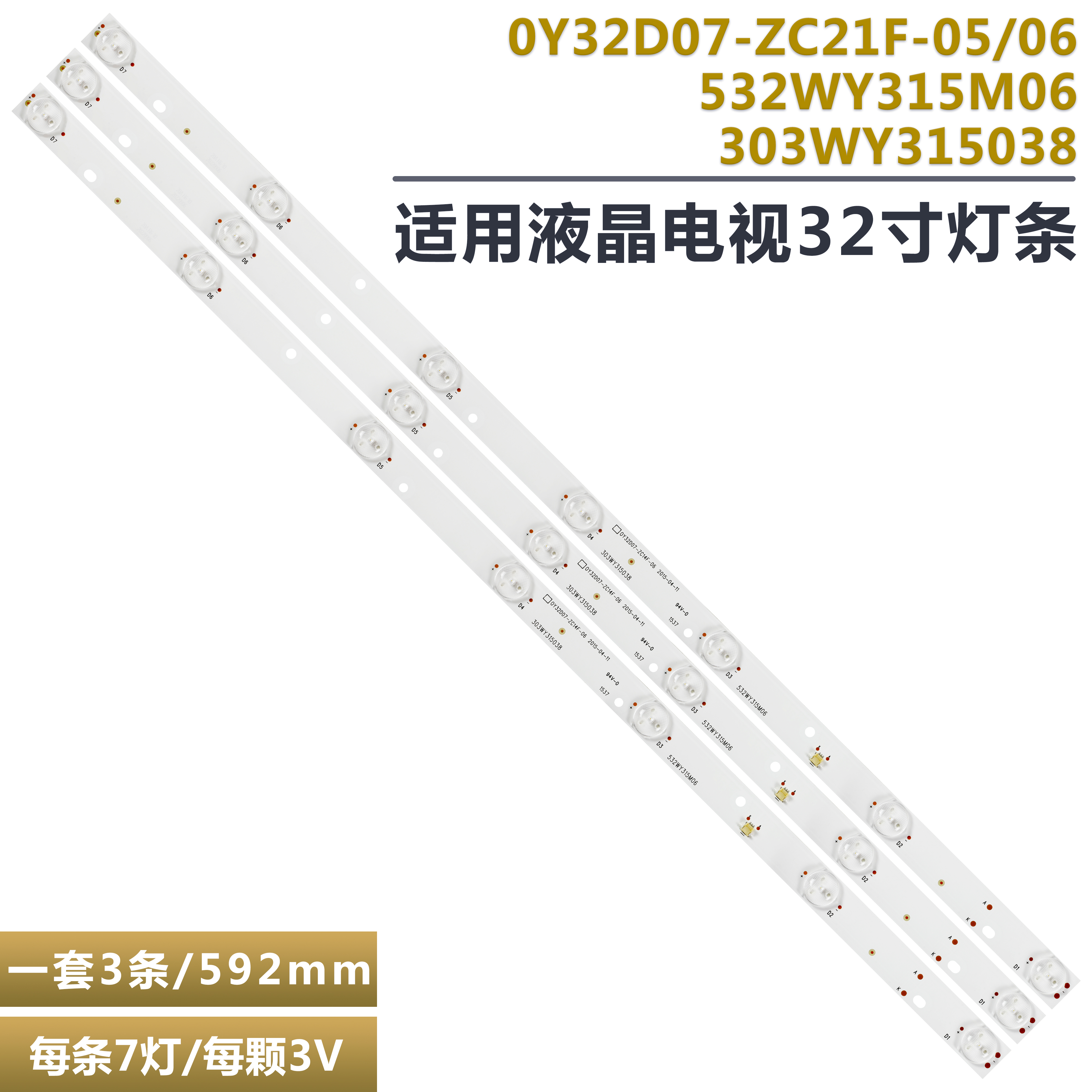 LE32D51液晶电视背光灯条