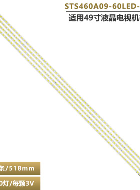 适用索尼KLV-46EX600 KDL-46HX800液晶电视机灯条STS460A09_60LED