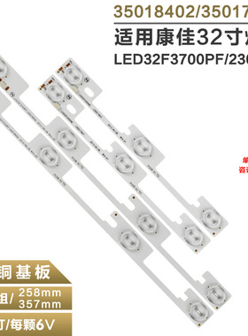 适用康佳LED32F1100CF液晶电视灯条LED灯35018476 35018478