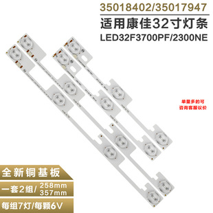 适用LED32F3700PF LED32F2300NE灯条 35018402 35017947 35018404