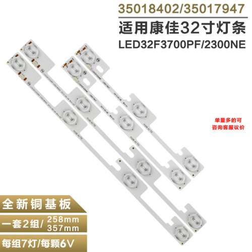 康佳LED32F1160CF液晶电视灯条