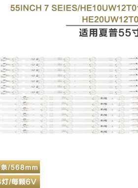 55寸电视灯条55INCH 7 SEIES/HE10UW12T01459/HE20UW12T00709