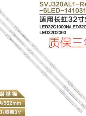 适用长虹LED32D3000ID LED32D2060,32D3F LED32D3700 I电视机灯条