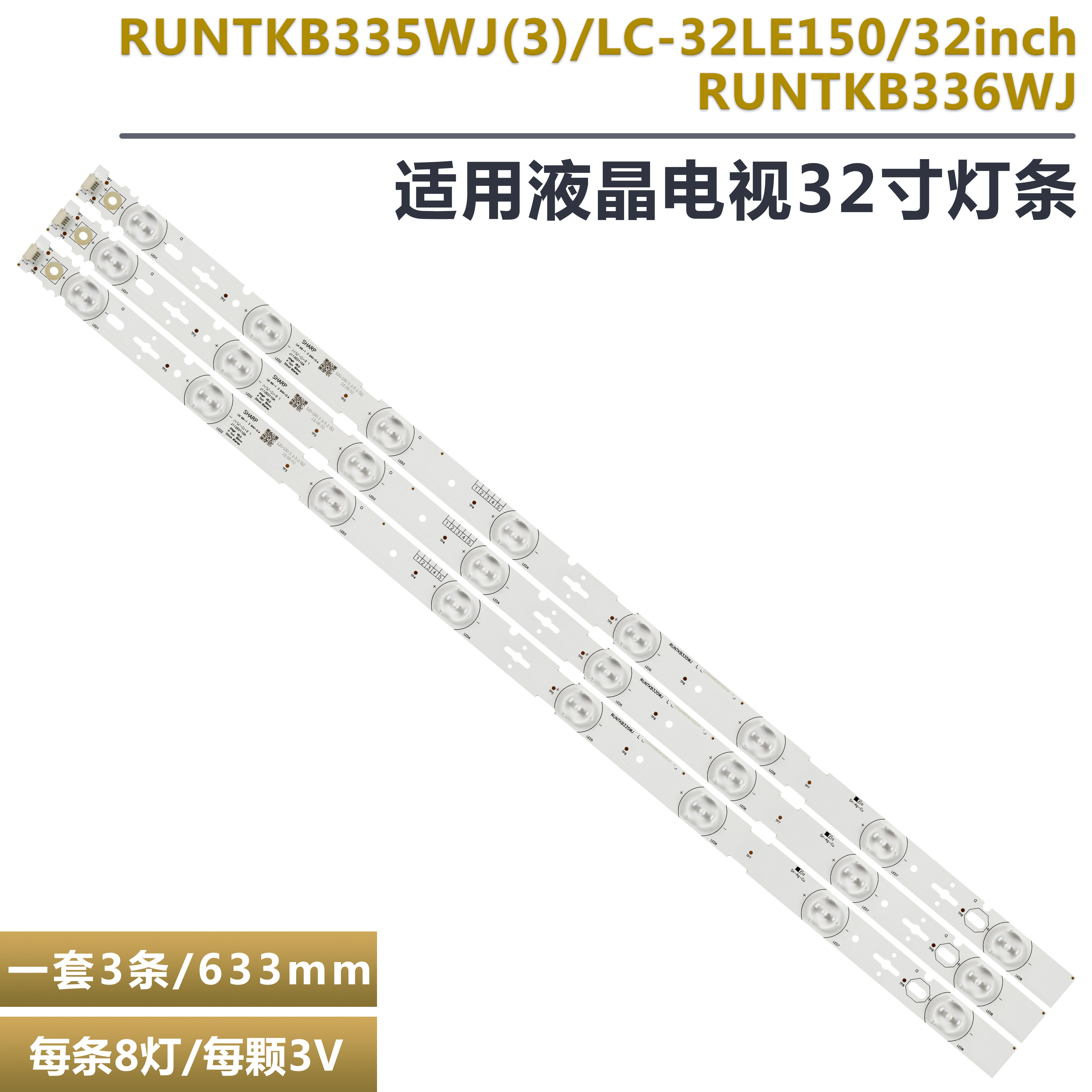 夏普LCD-32LX150A液晶电视灯条