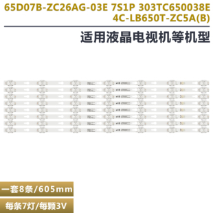 小米L65M5-EA灯条适用TCL65D07B-ZC26AG-03E 303TC650039E液晶电