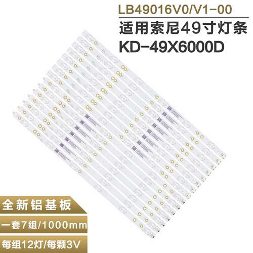 适用索尼KD-49X6000D灯条