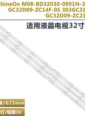 适用长城321E5QSW/93 V3250WP/WH灯条GC32D09-ZC21A-07 303GC3200