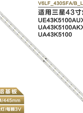 适用三星UE43K5100灯条V6LF_430SFA 430SFB_LED25 BN96-39723/22A