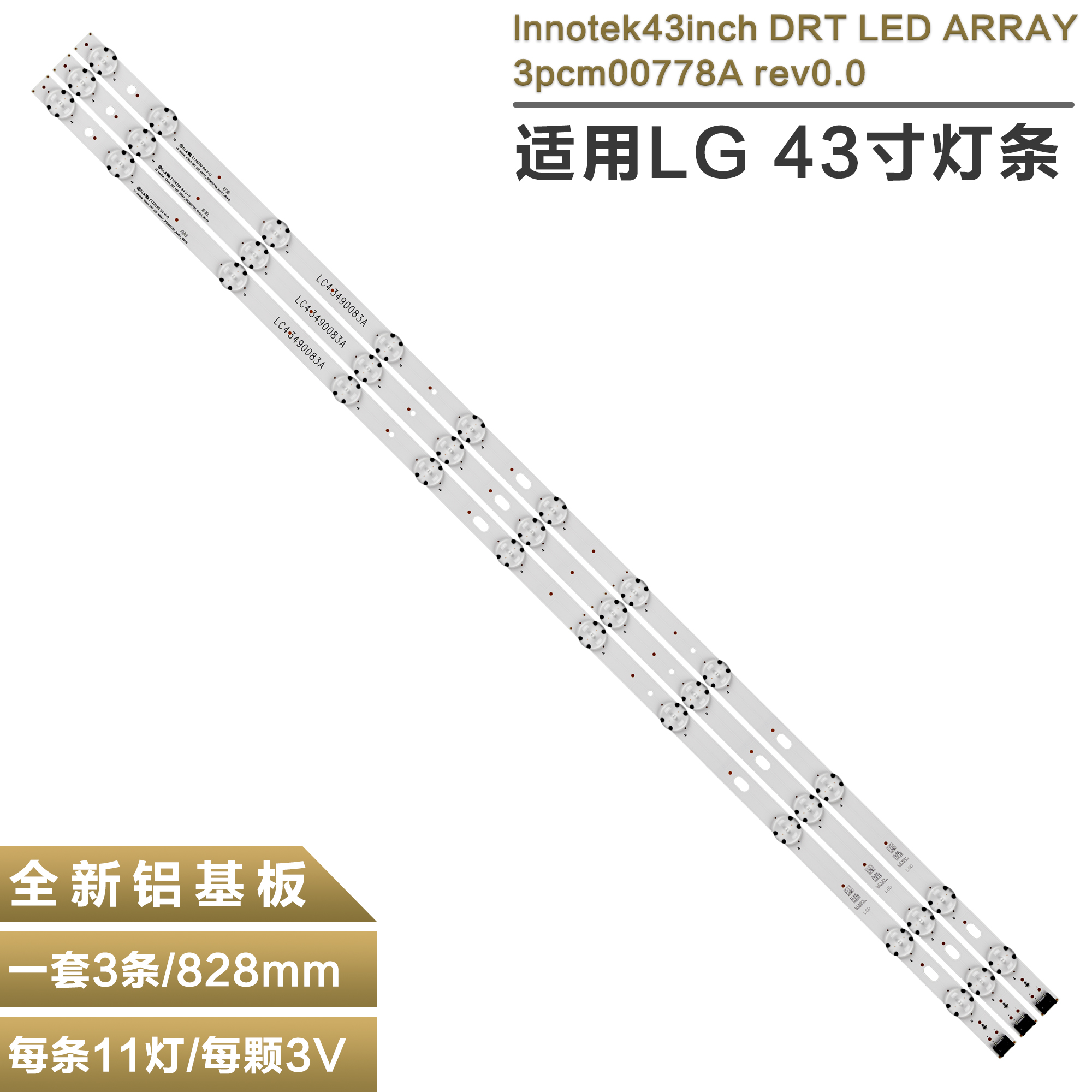 43寸 lnnotek43inch DRT LED ARRAY 3pcm00778A rev0.0 背光灯条