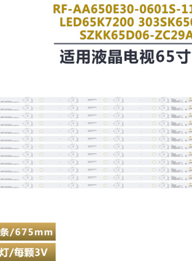 适用康佳LED65SN2 LED65K7200 65X7灯条RF-AA650E30-0601S-11电视