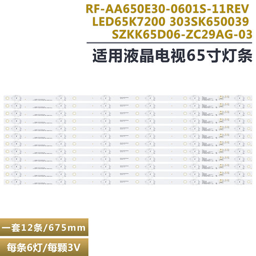 康佳LED65X7S液晶电视背光灯条