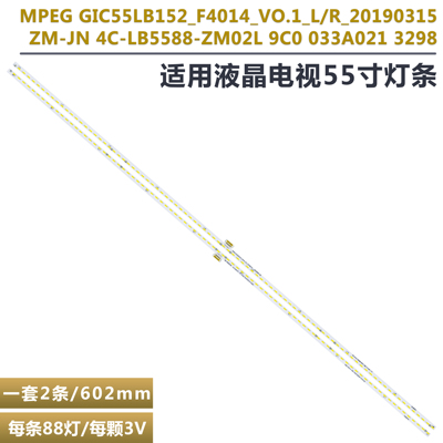 东芝55U8900C液晶电视背光灯条
