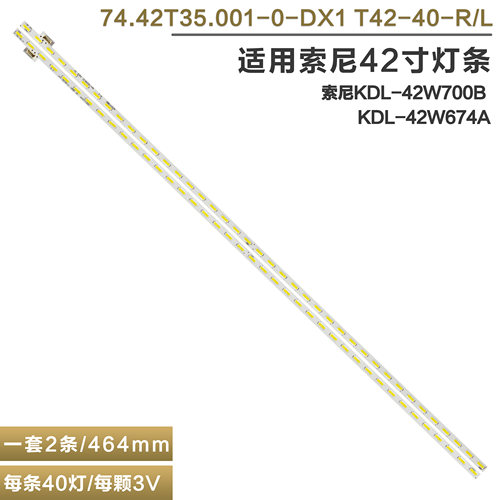 索尼KDL-42W700B液晶电视灯条