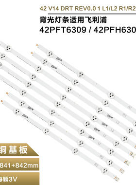 适用LG 42LA6300-CA LC420DUE液晶灯条6916L-1455B 56B 57B 1458B