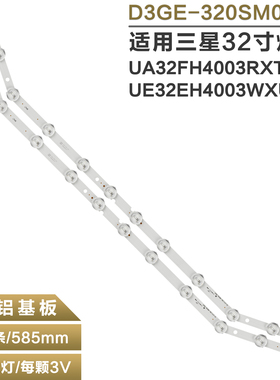 适用三星32寸灯条BN96-28763A D3GE-320SM1-R2 2013SVS32 12灯弯