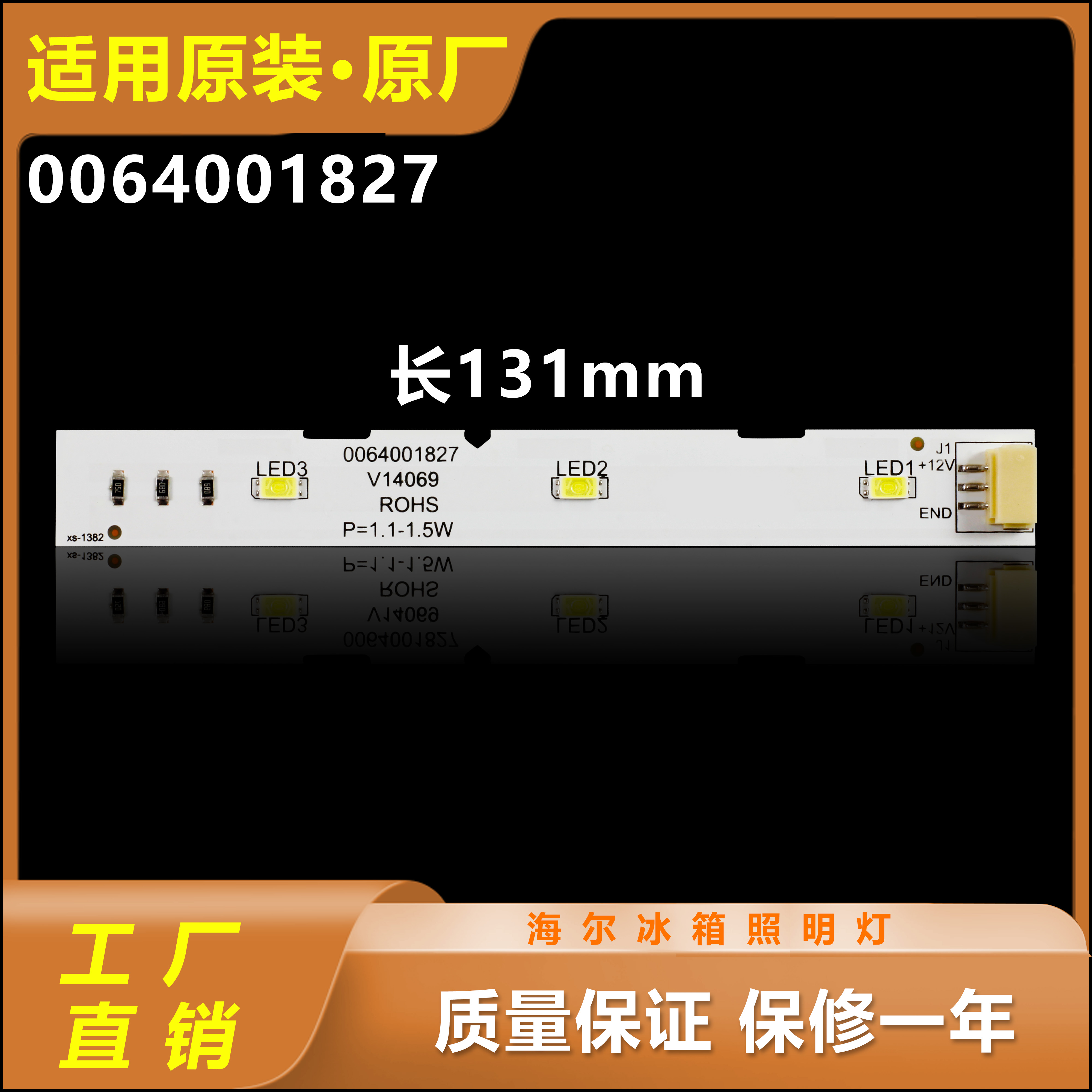 适用海尔开门冰箱冷藏led灯泡