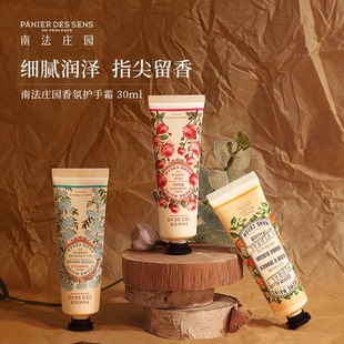法国PANIER DES SENS南法庄园护手霜补水保湿滋润防裂便携装30ml