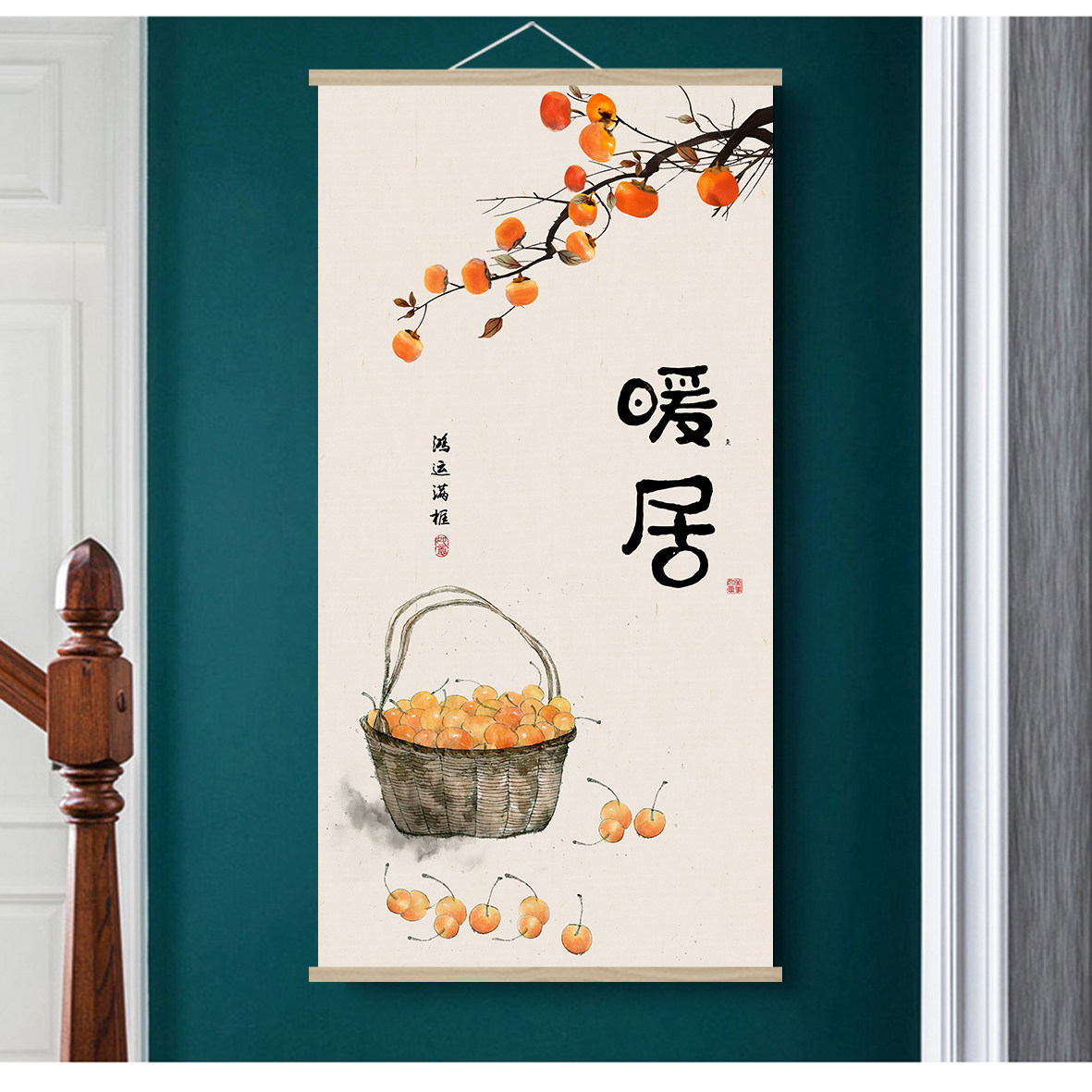 暖居吉祥水果玄关过道走廊卷轴挂画大吉大荔实木油画布柿柿如意
