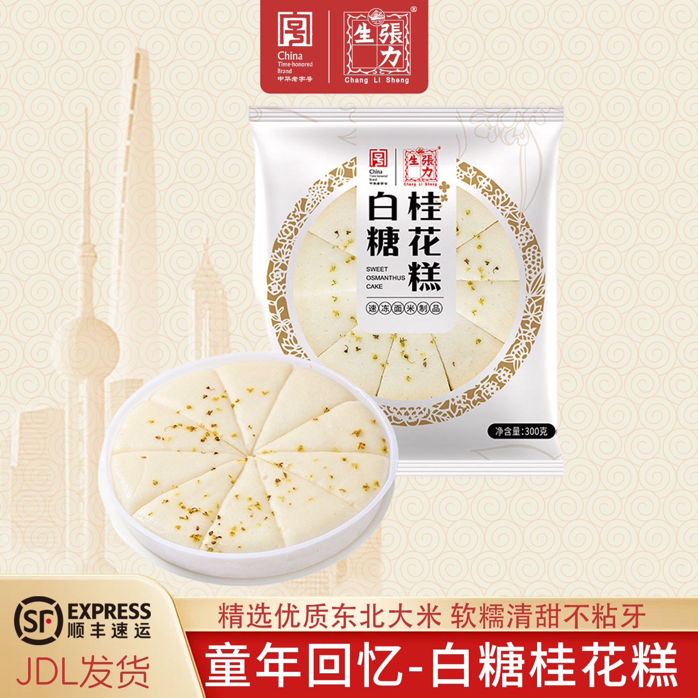 张力生白糖桂花糕300g传统手工小吃老式糕点点心软糯可口松软