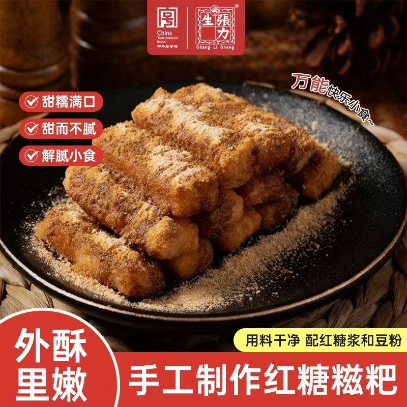 张力生红糖糍粑纯糯米手工半成品年糕火锅食材即食小吃糕点,粮油调味/速食/干货/烘焙,年糕/糍粑,淘宝优惠券,粉丝福利购,淘宝优惠卷