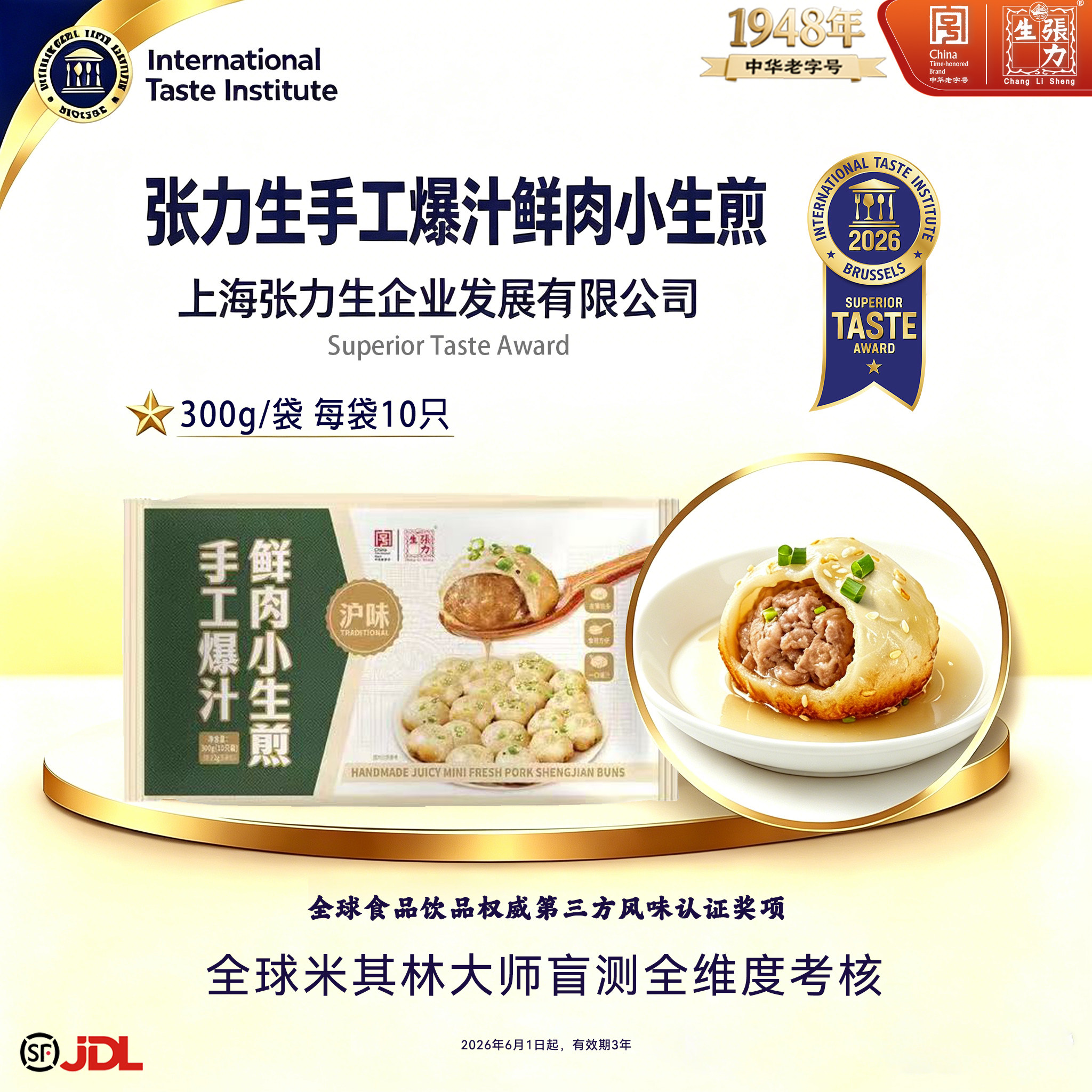 张力生生煎包荠菜鲜猪肉上海风味小吃半成品速冻早餐方便速食