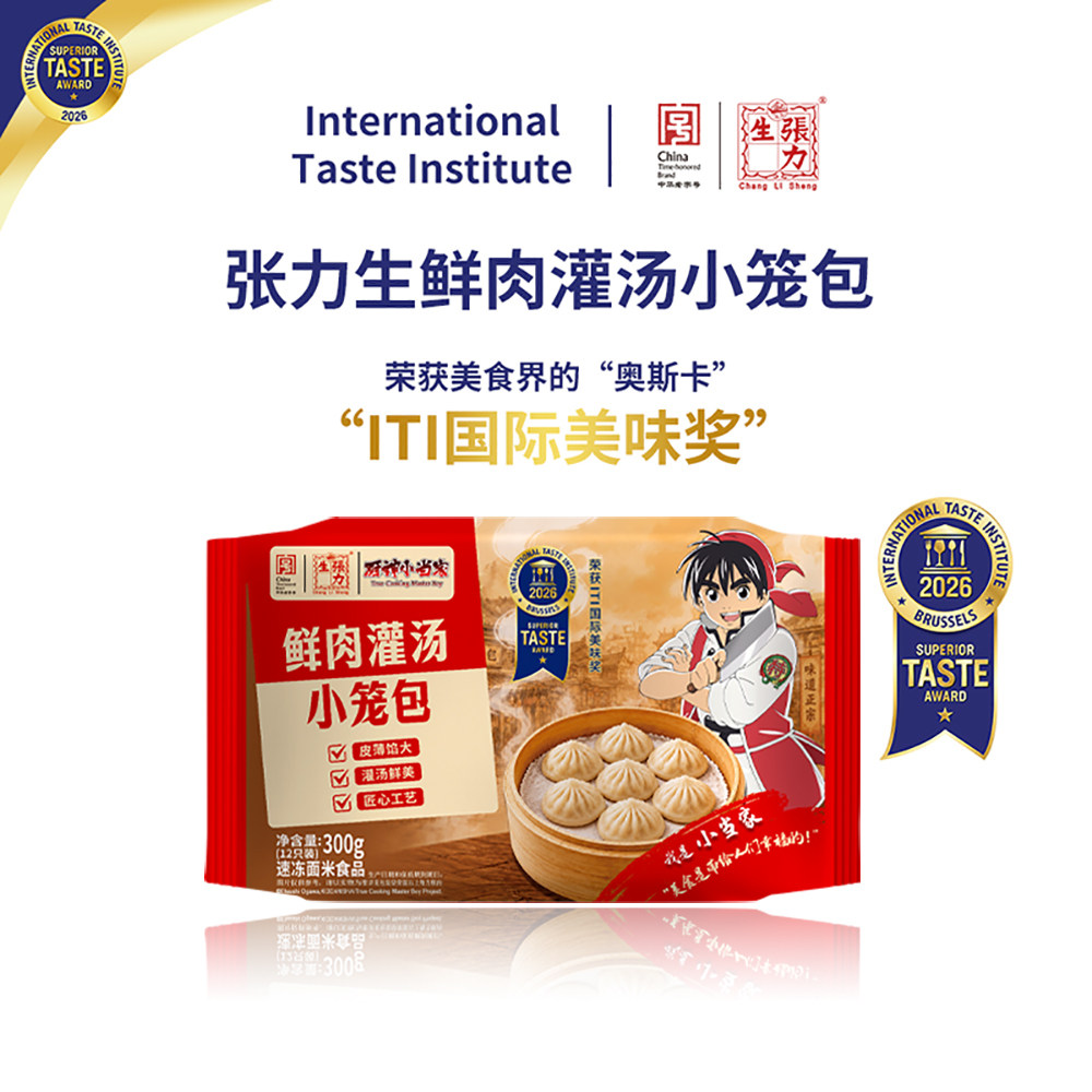 张力生上海鲜肉灌汤小笼包黑松露黑猪肉老字号早餐半成品加热即食