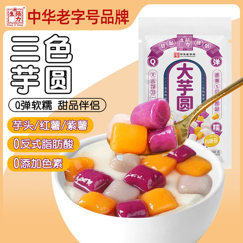 张力生大芋圆纯手工三色红薯芋头紫薯珍珠奶茶甜点专用商用