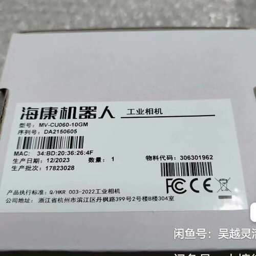 议价 海康工业MV-CU060-10GM盒码一致一台可开票
