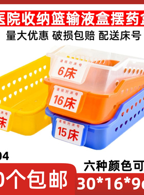 F004医院用输液摆放盒药品盒摆药框取药筐药房分药篮发药蓝收纳篓