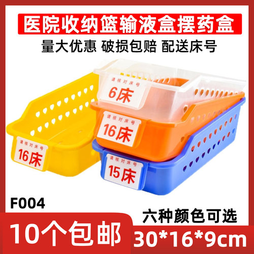 F004医院用输液摆放盒药品盒摆药框取药筐药房分药篮发药蓝收纳篓 - 封面