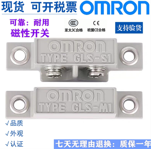 欧姆龙正品OMRON磁性开关GLS-1安全门磁感应开关GLS-M1+GLS-S1