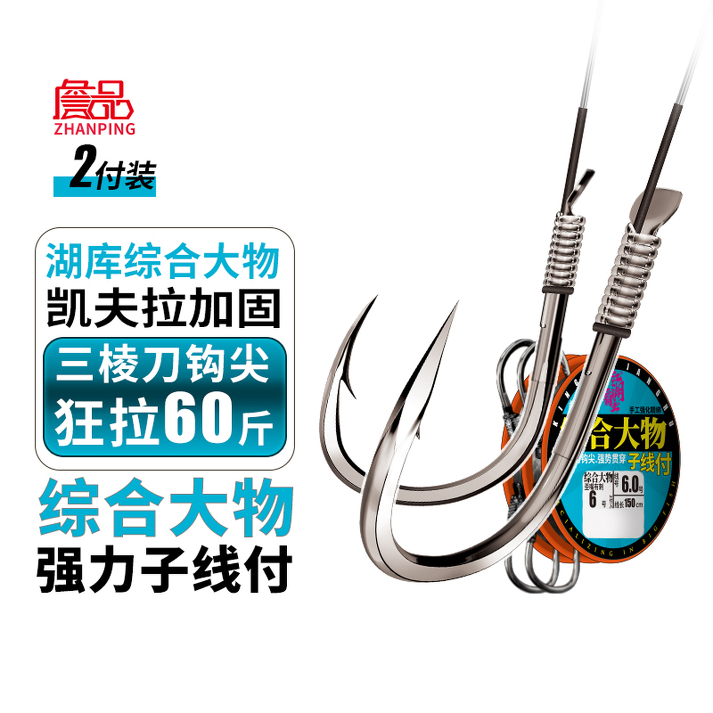 综合大物子线双钩成品绑好黑坑加长有刺鲢鳙