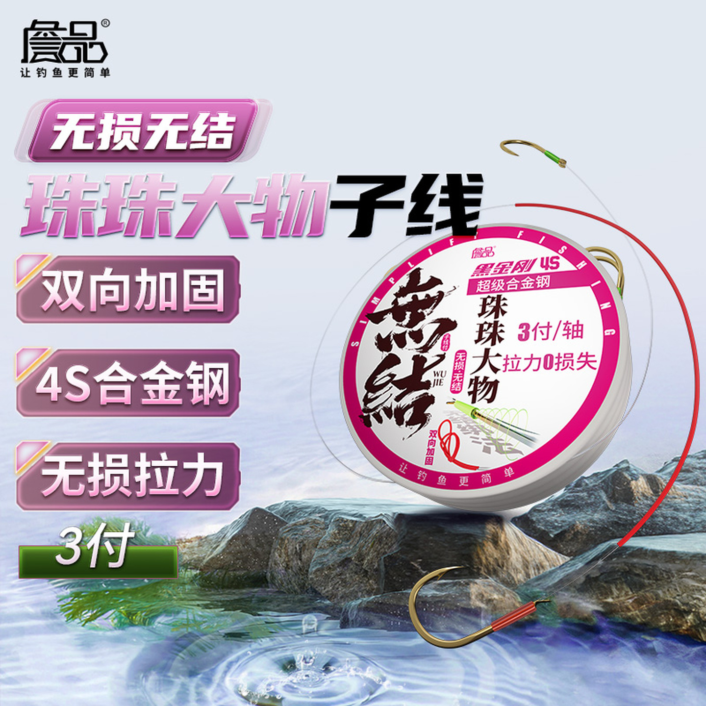 詹品无结珠珠大物千又子线双钩