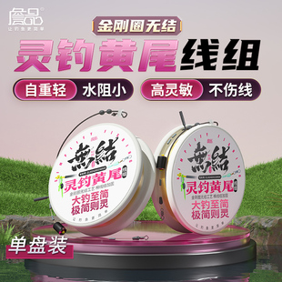 詹品灵钓黄尾成品主线组微物鲫鱼鲤鱼青尾尼龙线拉力耐磨低延展