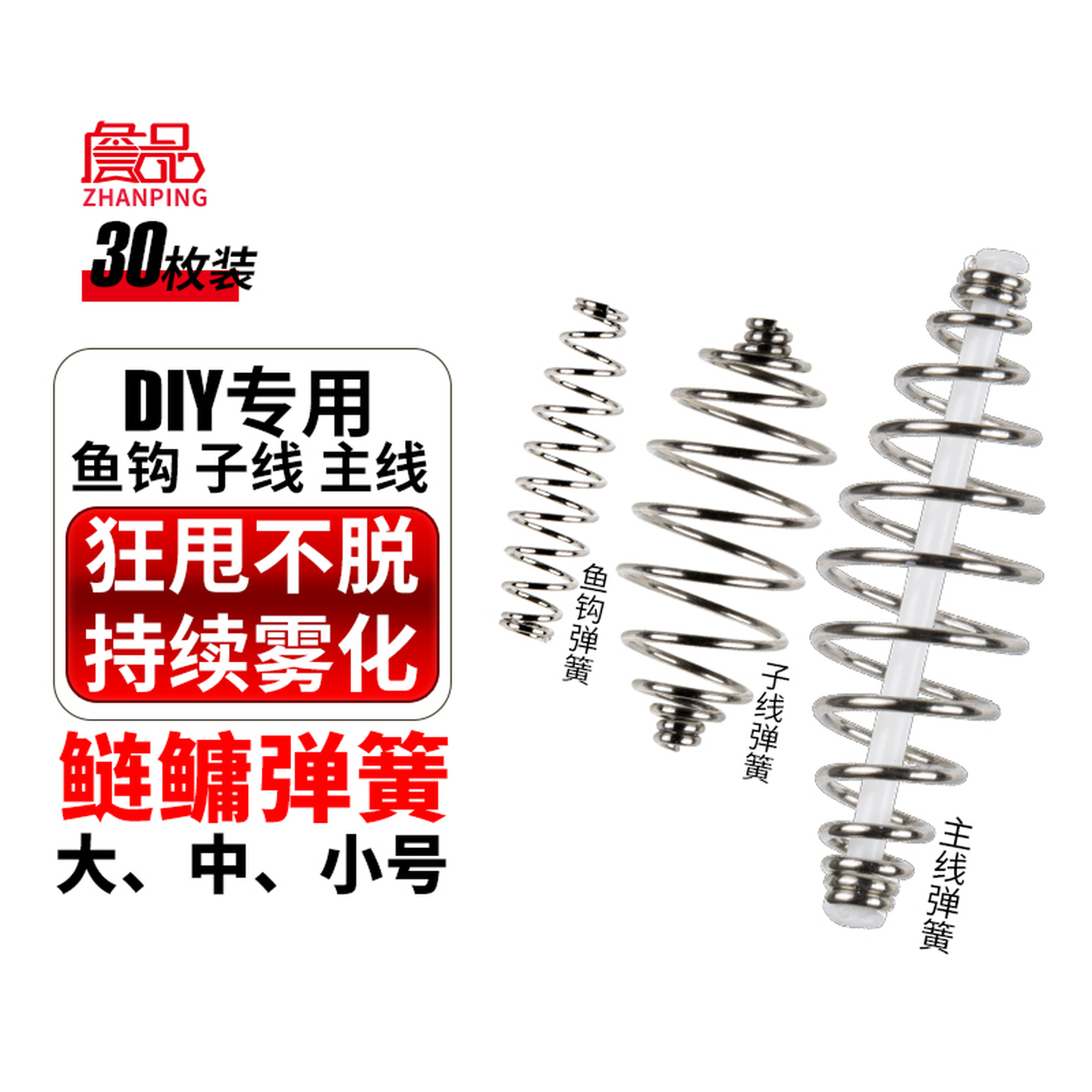 詹品托饵器鲢鳙弹簧专用鲢鳙鱼钩子线主线不锈钢一字马弹簧小配件