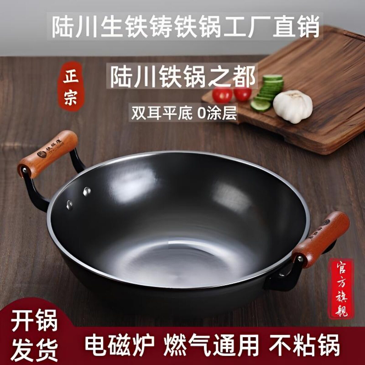 陆川生铁铸铁锅官方旗舰双耳无涂层家用炒菜锅平底不粘燃气灶适用