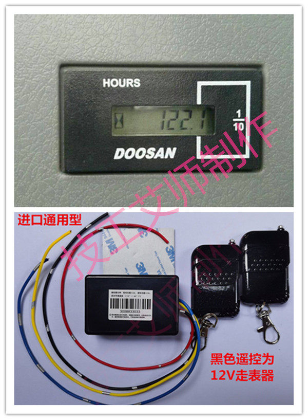 斗山挖掘机走表跑时器小表换表任意调带遥控调表增时器加时跑码器