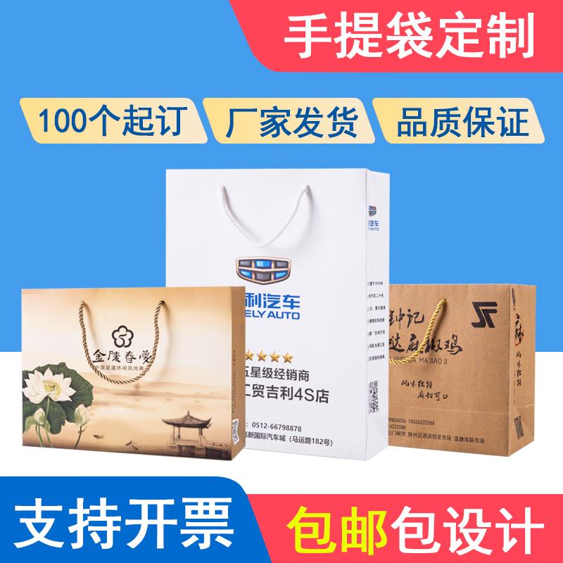 手提袋定制纸袋定做公司礼品袋制作印刷logo企业设计订制包装袋子
