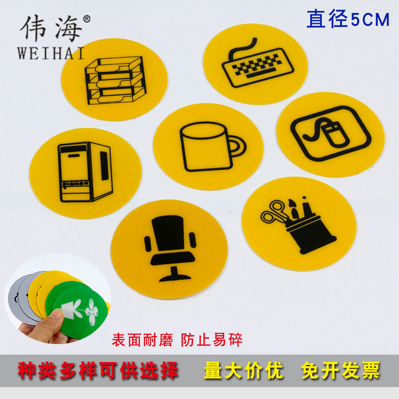 车间办公桌物品标签黄色定位贴