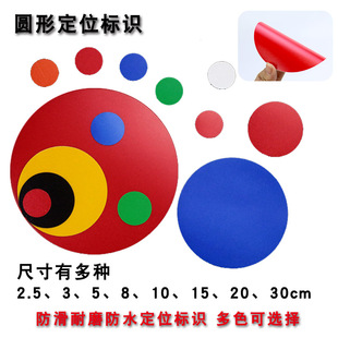 定位贴圆形圆点桌面地贴定位定置标签贴管理5S6s虚线贴开闭门地面物品定位贴舞台位置定位标签