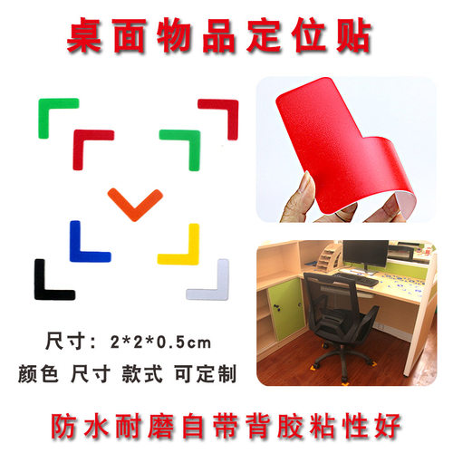 耐磨防水l型胶带直角区域定位贴