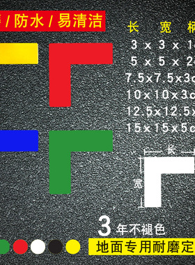 L型桌面定位贴课桌定位贴5s6s车间厂房地上地面4角定位定置标识管理物品定位贴十型T型一型 产品大小支持定制