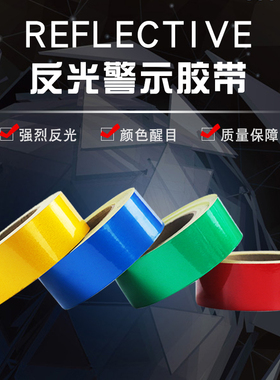 反光警示胶带条贴耐磨黑黄反光胶带地板交通安全警戒带黄色胶带5cm道路安全警示胶带反光警示条反光膜车身贴