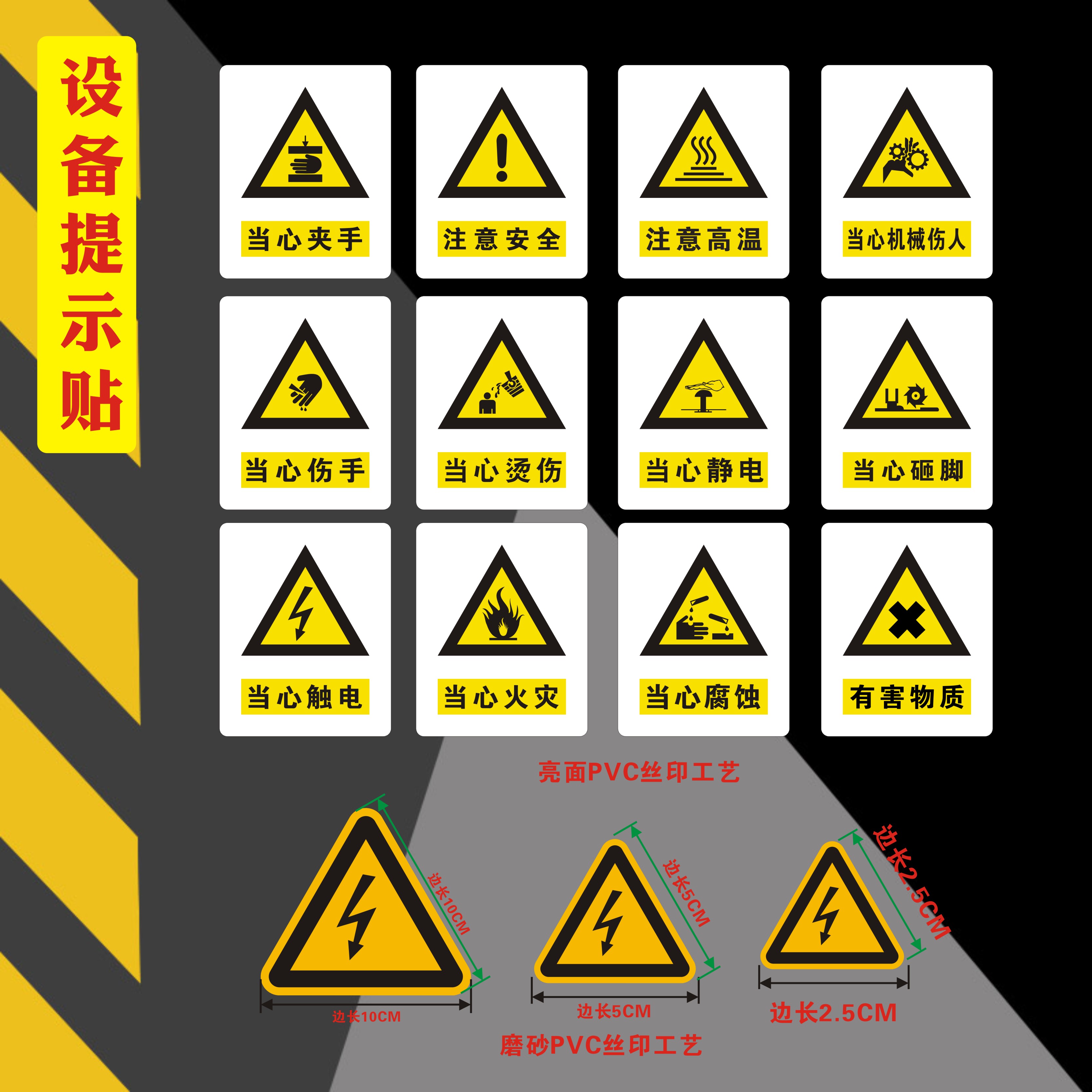三角触电标提示标识牌贴纸自带胶