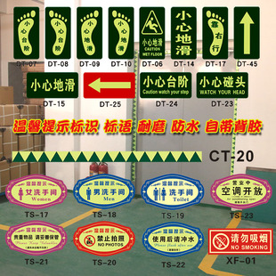 温馨提示标语牌小心地滑贴纸小心台阶标识牌洗手间贴牌标签箭头夜光标牌地面定位标识牌指示指向提示标签