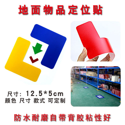 车间物品定位贴支持定制尺寸颜色